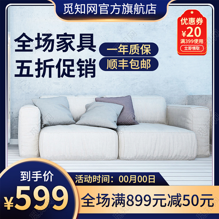 家具电商主图水印家具主图