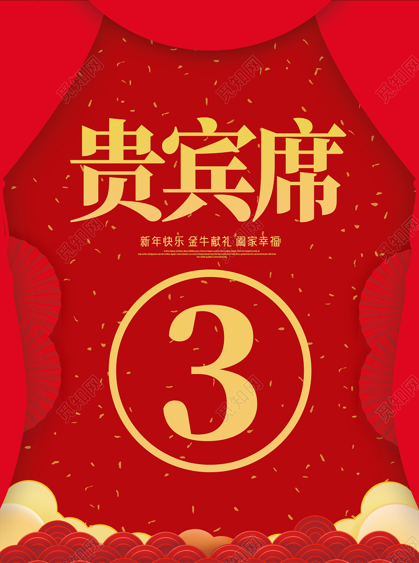 红色喜庆中国风年会座位牌桌卡