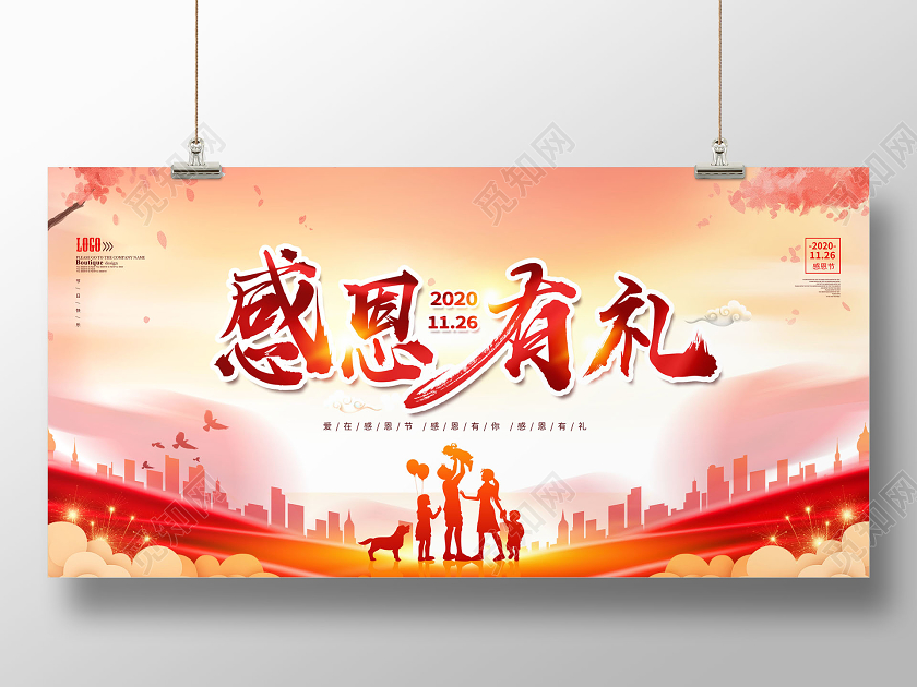 创意感恩节感恩父母感恩有礼展板