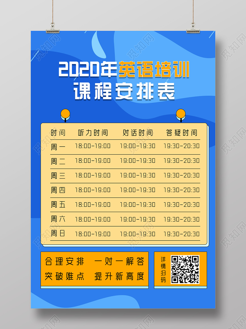 蓝色商务2020年英语培训课程安排表培训课程表海报