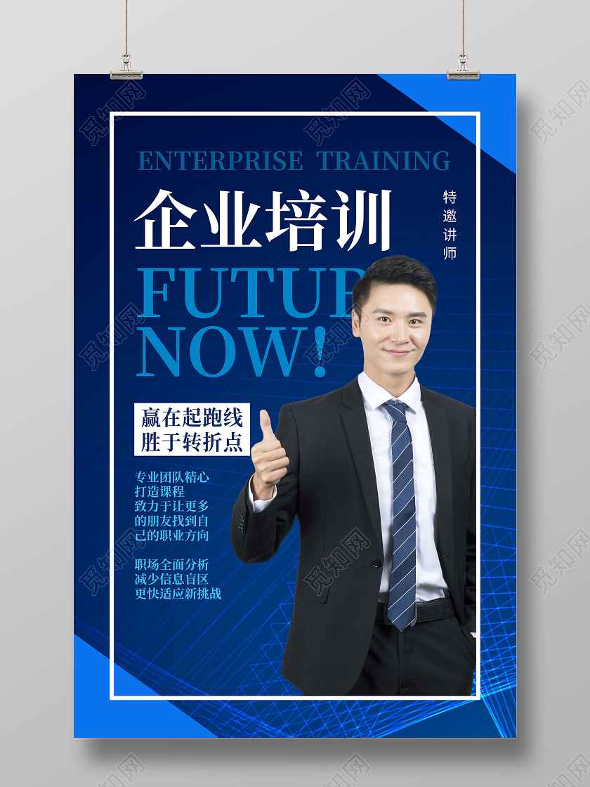 蓝色商务企业培训直播宣传海报直播人物海报