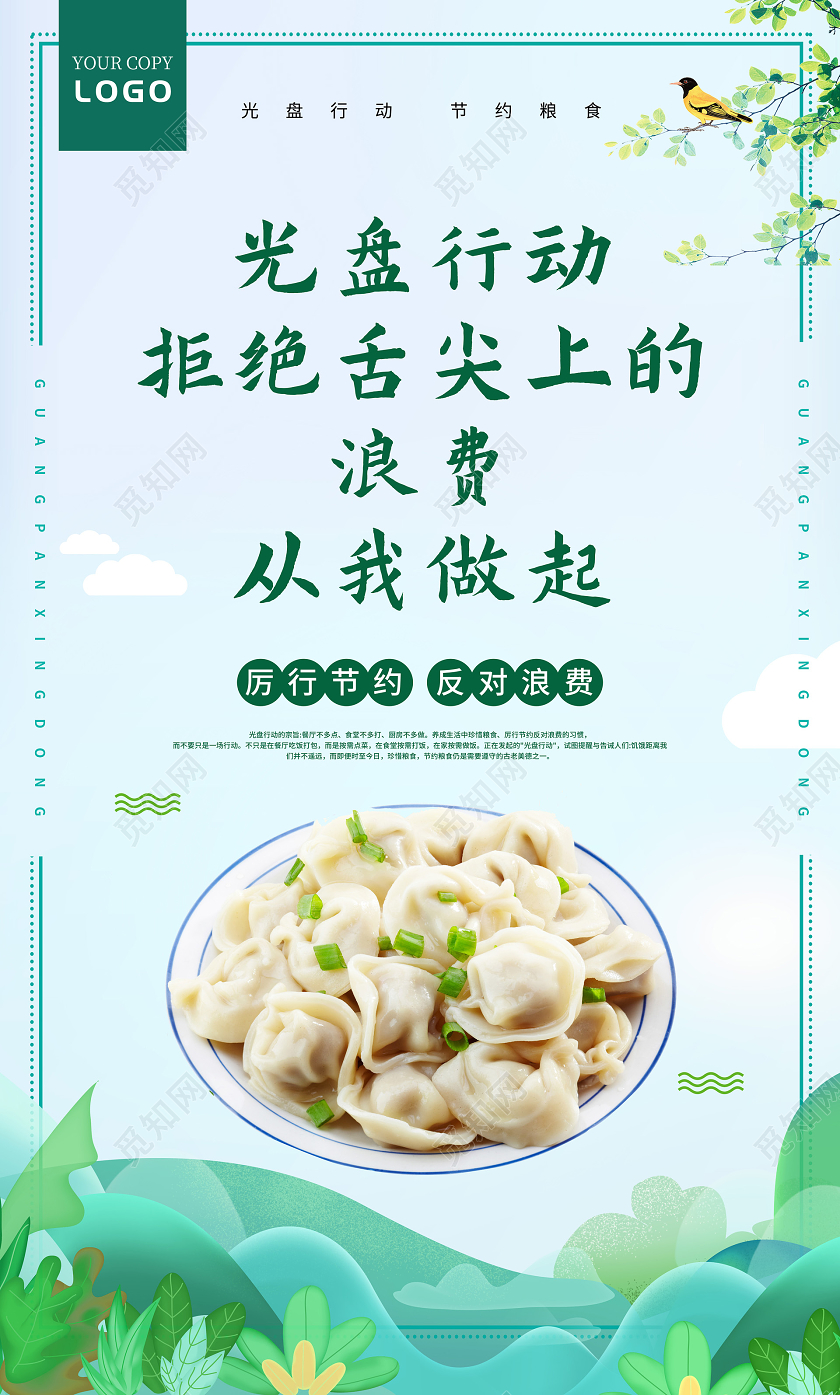 绿色简约食堂光盘行动宣传标语宣传海报