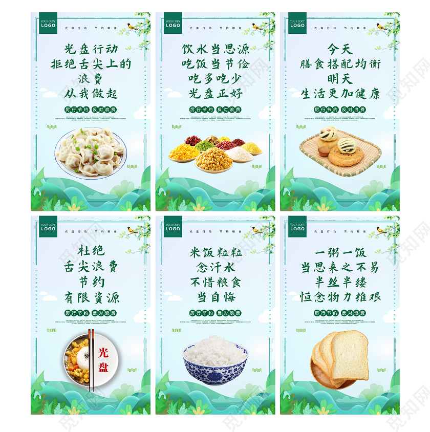 绿色简约食堂光盘行动宣传标语宣传海报