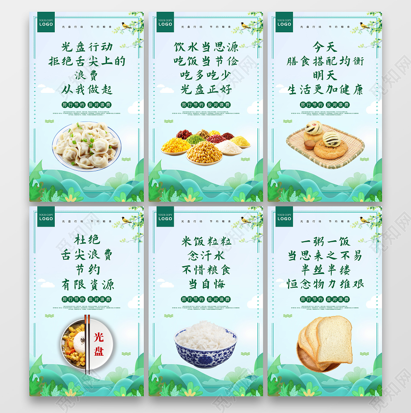 绿色简约食堂光盘行动宣传标语宣传海报