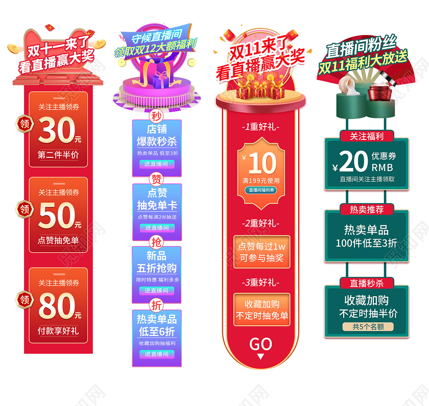 渐变立体c4d守候直播间领取双11双12大额福利直播间悬浮窗