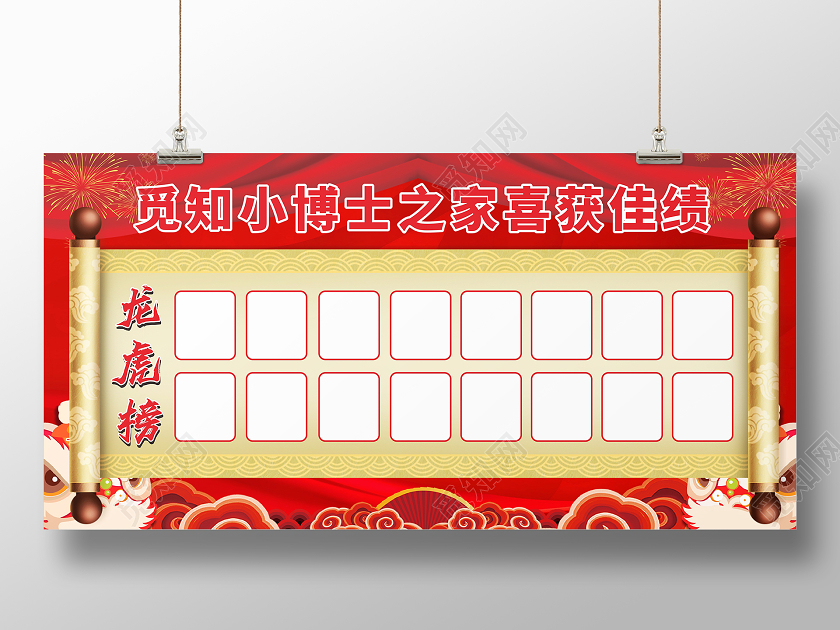 红色喜庆中国风背景卷轴龙虎榜喜报展板龙虎榜展板