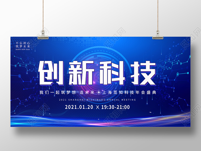 蓝色科技粒子背景创新科技公司年会展板科技年会