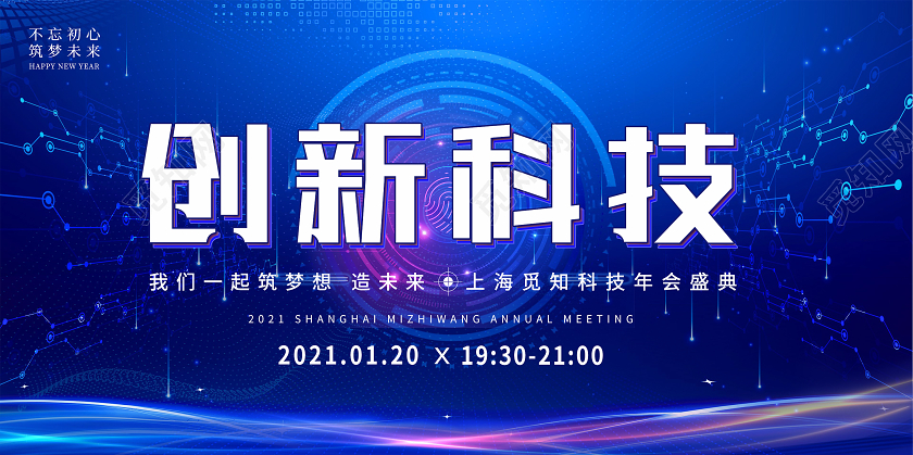 蓝色科技粒子背景创新科技公司年会展板科技年会
