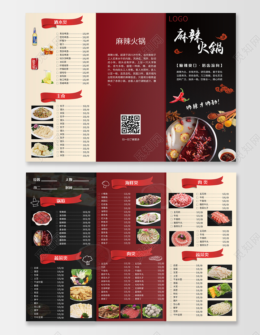 红黑大气麻辣火锅三折页