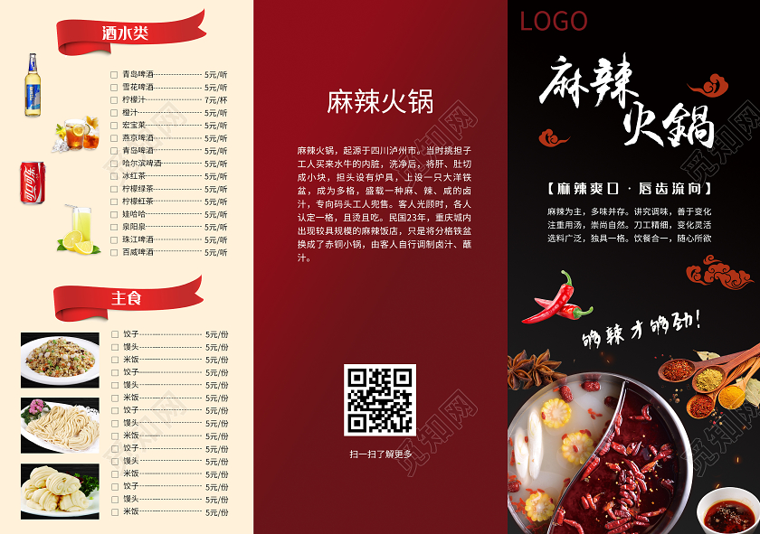 红黑大气麻辣火锅三折页