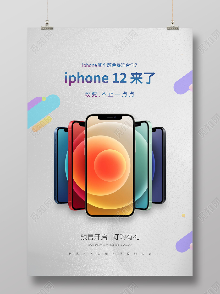 灰色简约iphone12预售苹果手机12宣传海报
