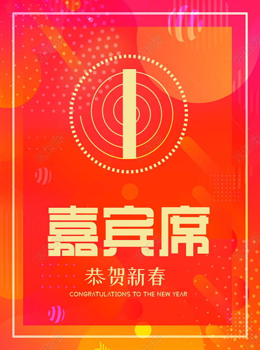 红色活泼氛围活动嘉宾桌牌年会座位牌桌卡