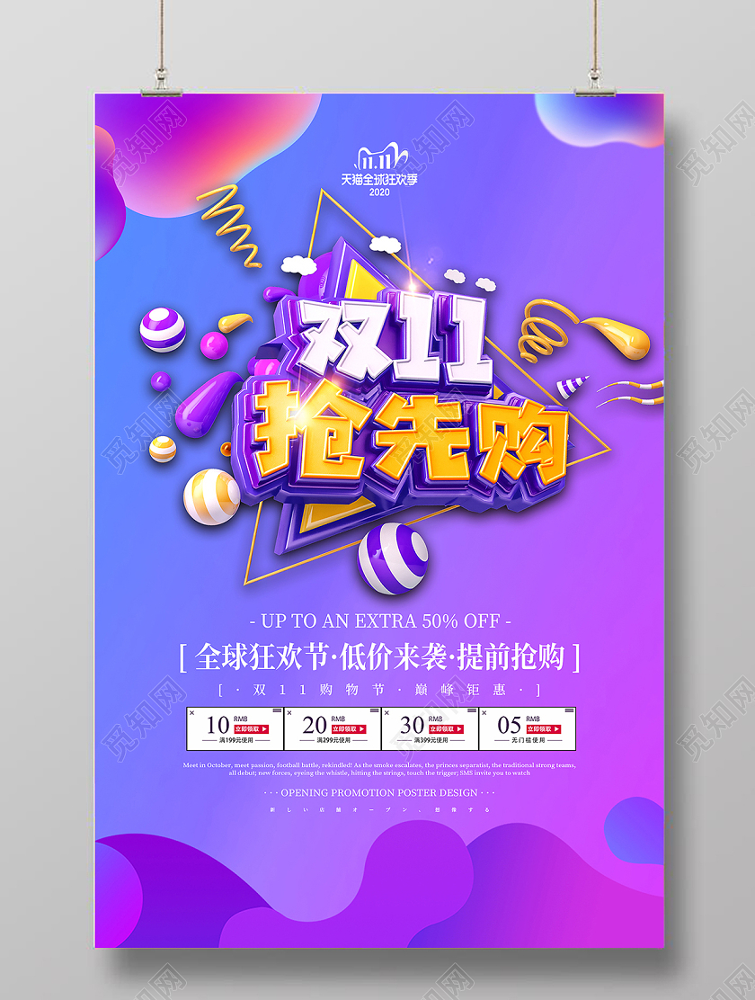 双十一提前抢1111年终聚惠限时促销海报双十一提前购