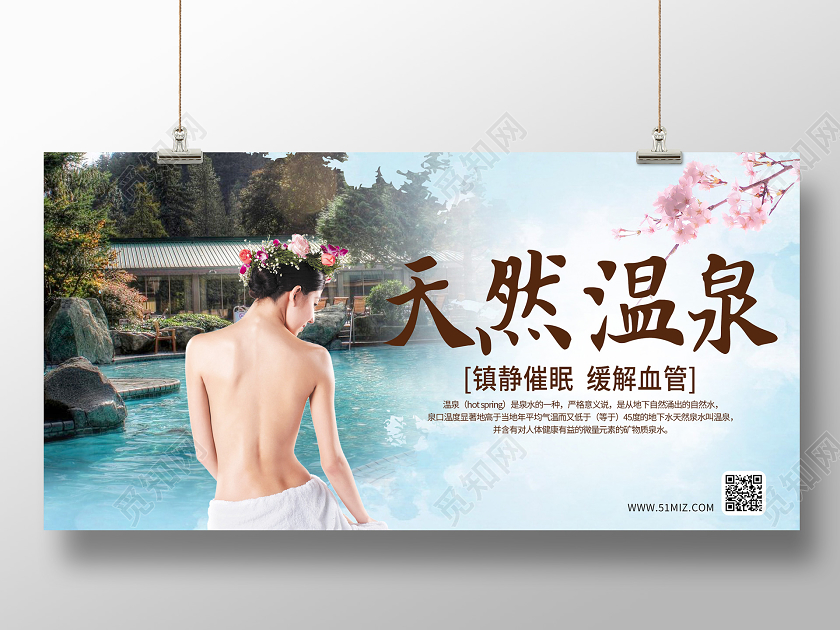 蓝色天然温泉展板