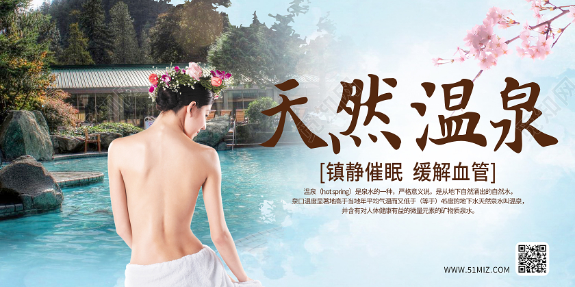 蓝色天然温泉展板