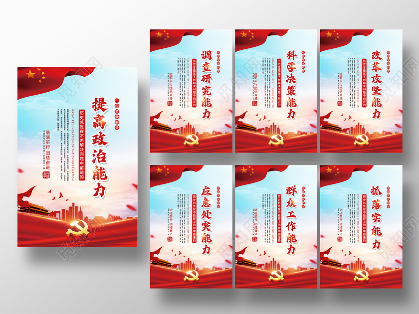 彩色简约年轻干部要提高这七种能力党政党建党课宣传套图