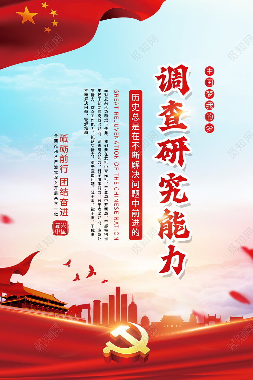 彩色简约年轻干部要提高这七种能力党政党建党课宣传套图