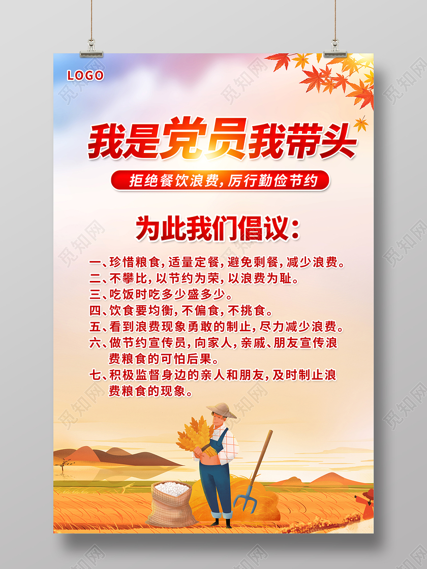 2020文明用餐光盘行动我是党员我带头光盘行动倡议书