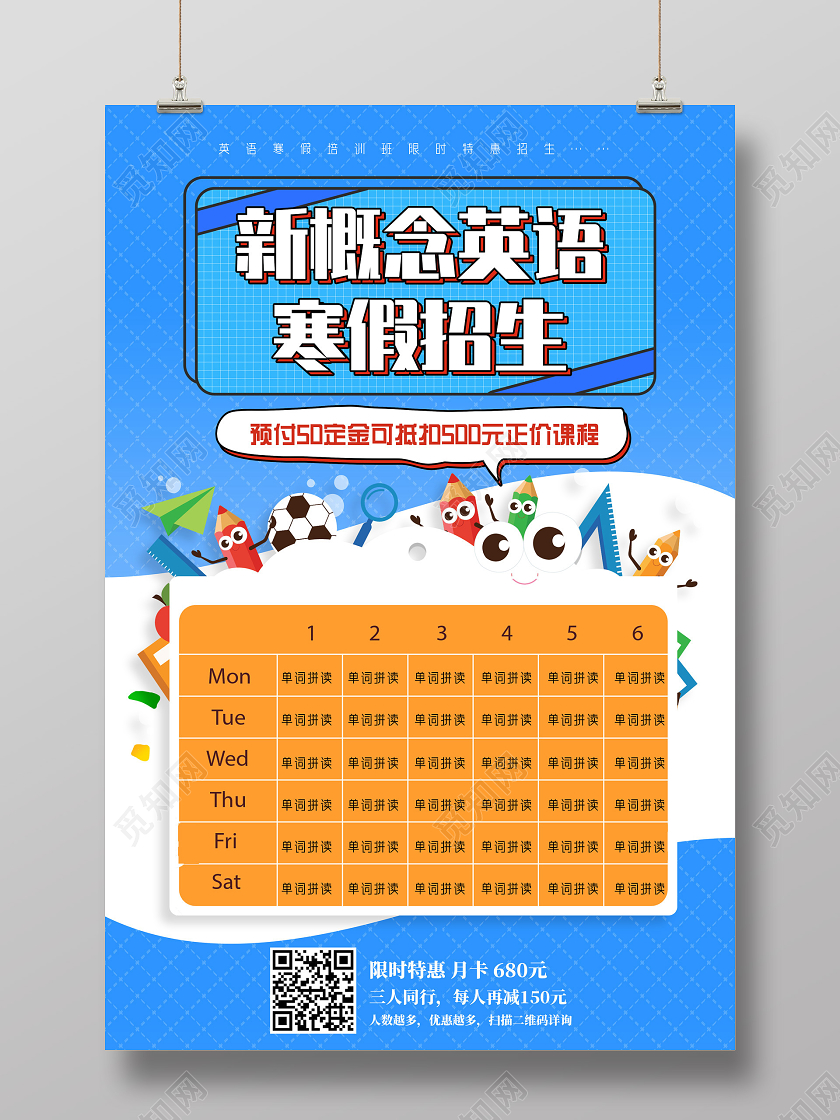 蓝色手绘卡通新概念英语寒假招生课程安排表培训课程表海报