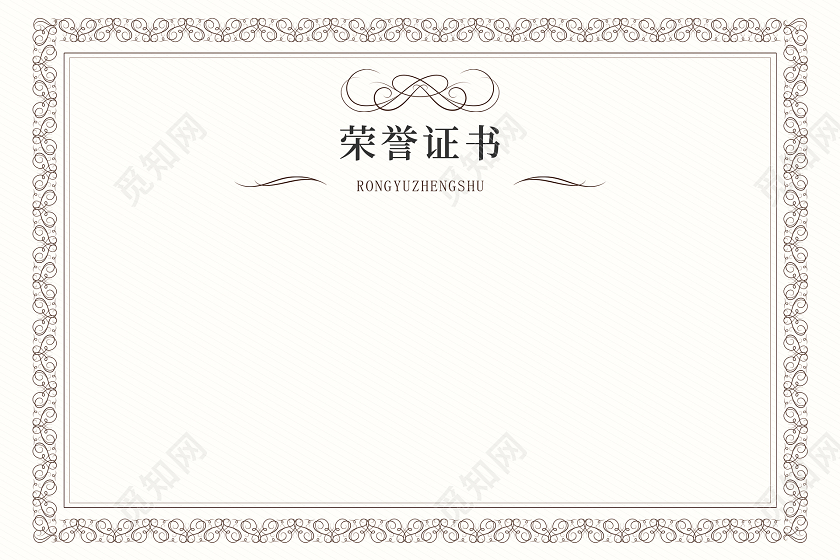 浅色横版经典空白奖状荣誉证书