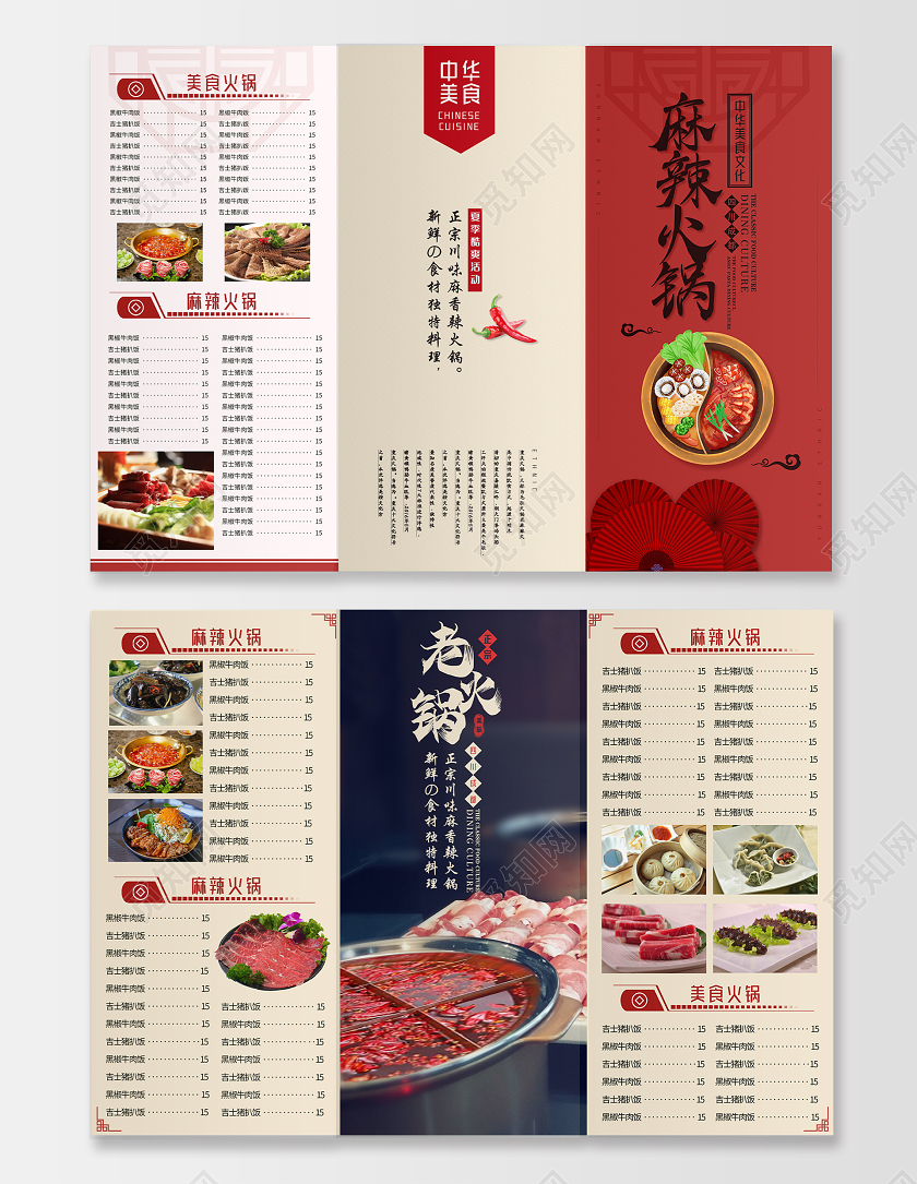三色大气麻辣火锅三折页