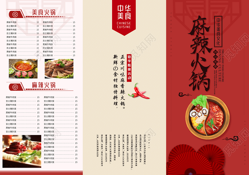 三色大气麻辣火锅三折页