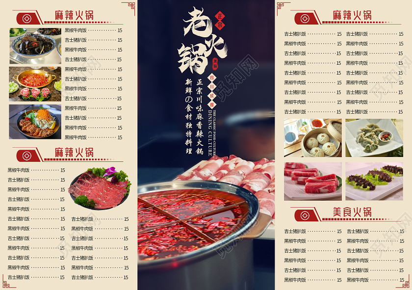 三色大气麻辣火锅三折页