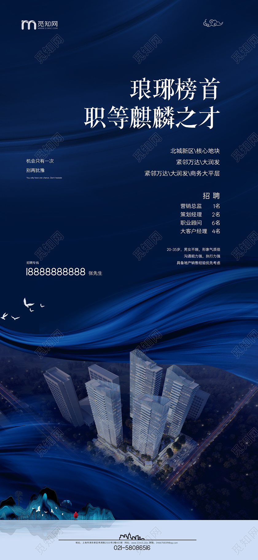 蓝色新中式地产招聘手机微信海报