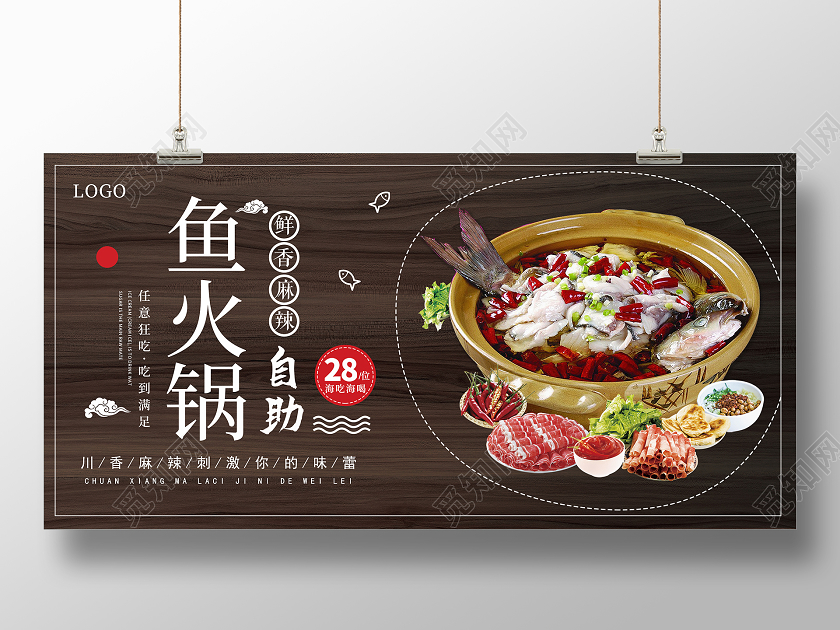 黑色实拍鱼火锅餐饮宣传写实展板