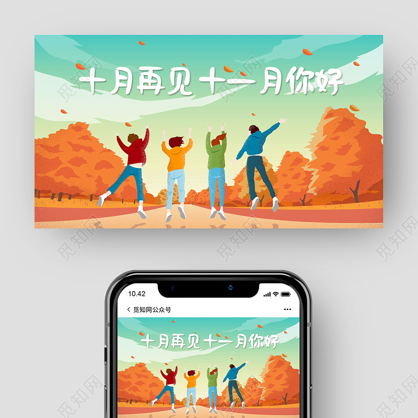 手绘秋天十月再见十一月你好十一月你好公众号封面