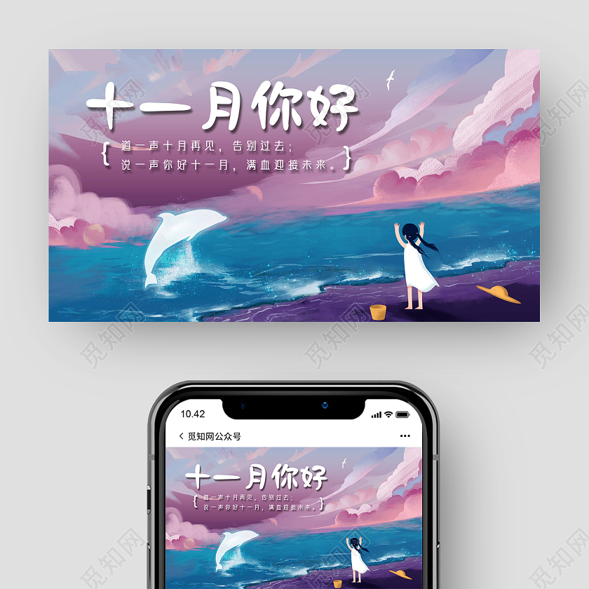手绘唯美海边女孩十一月你好十一月你好公众号封面