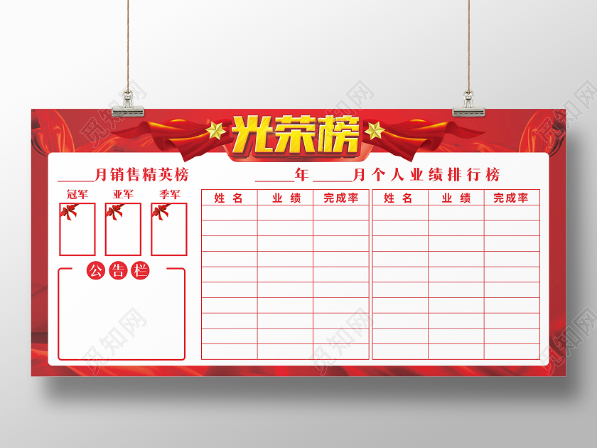 红色背景丝带奖杯冠军龙虎榜业绩榜展板龙虎榜展板