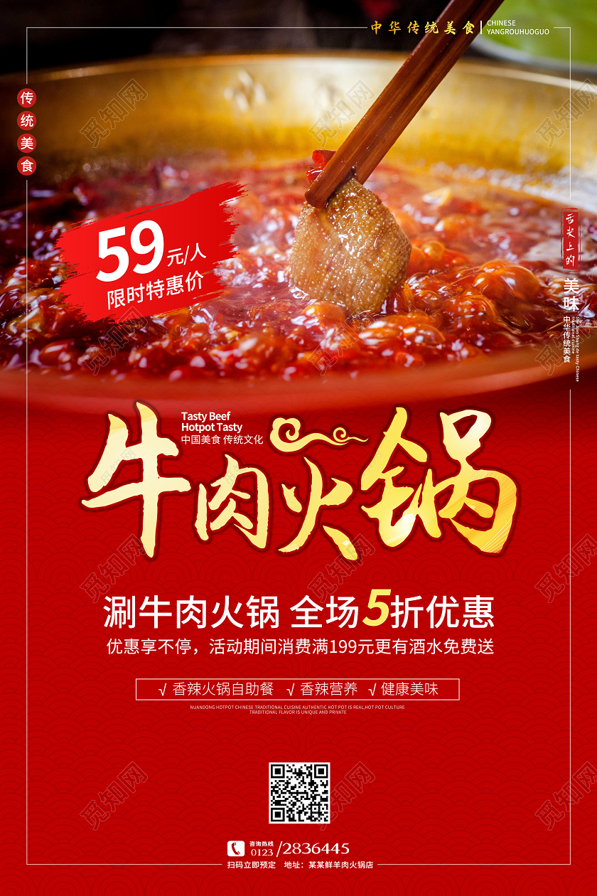 质感简约牛肉火锅海报