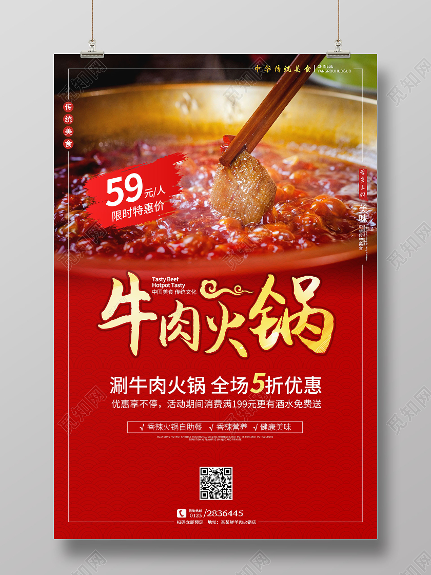 质感简约牛肉火锅海报