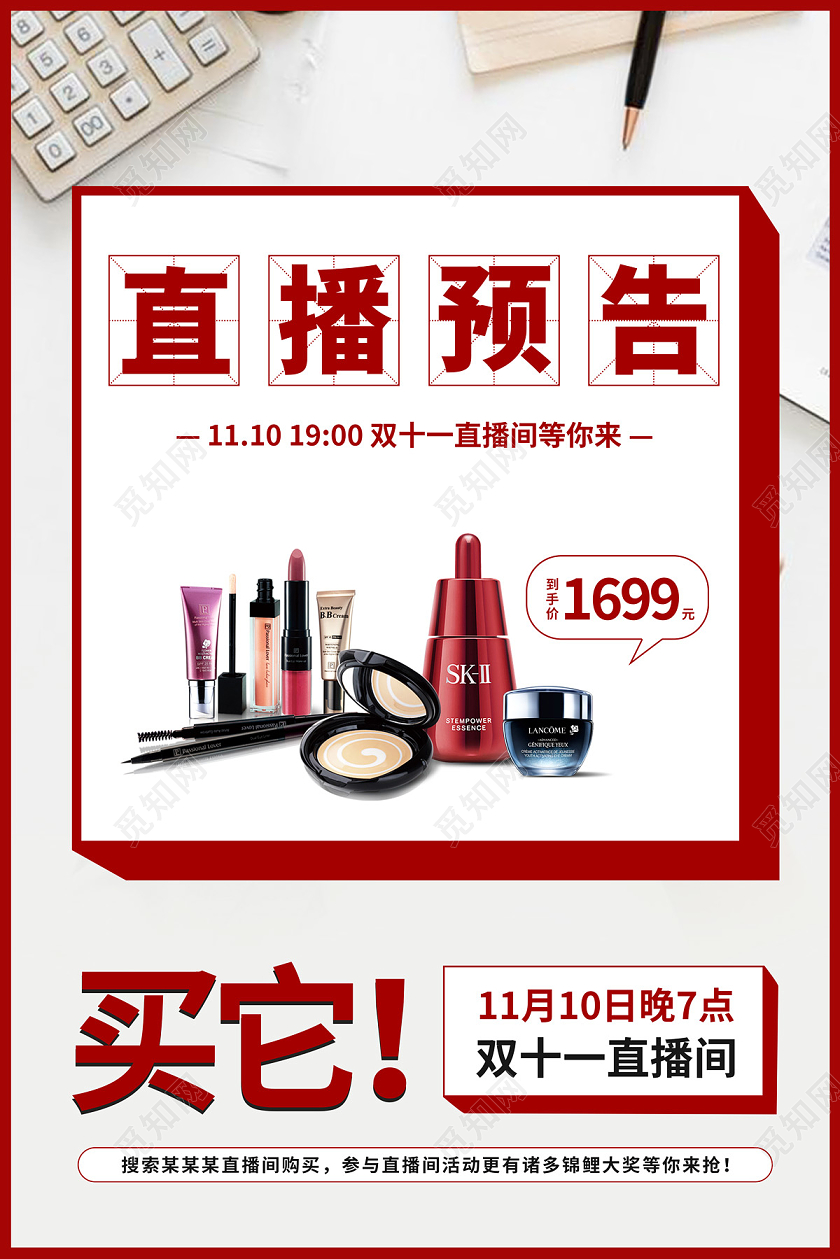 浅灰色直播预告买它双十一双11海报