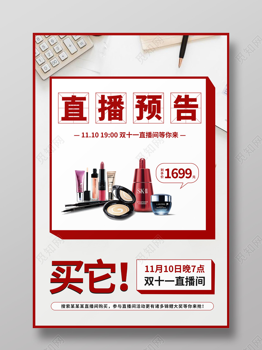 浅灰色直播预告买它双十一双11海报