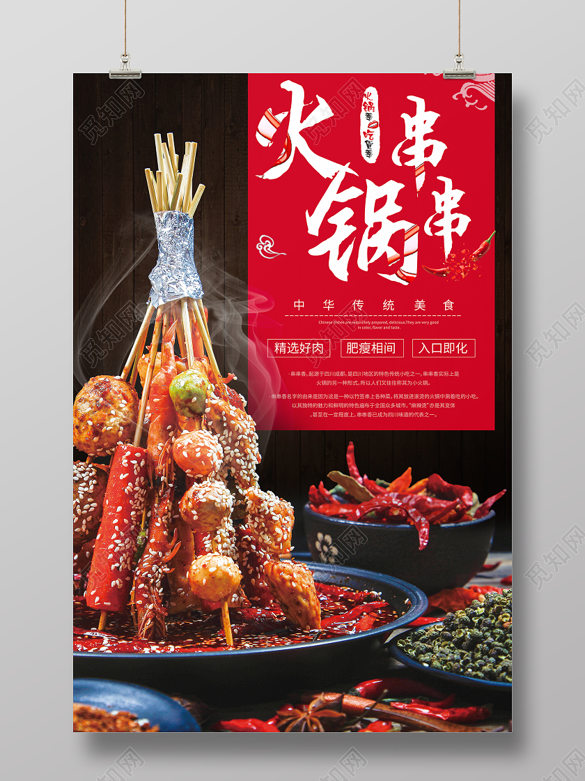 黑色大气高端火锅串串海报黑红拼色风格海报火锅麻辣海报