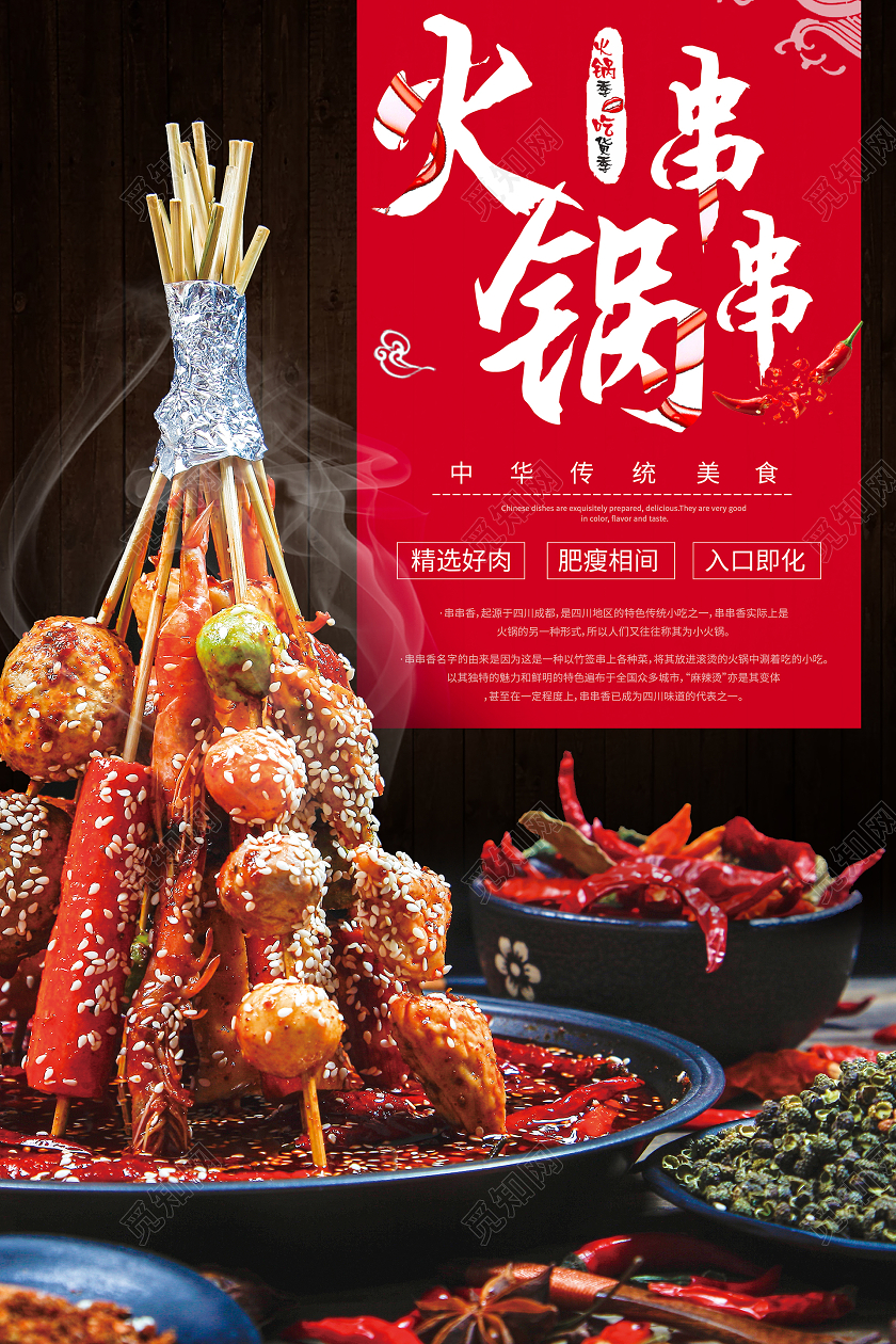 黑色大气高端火锅串串海报黑红拼色风格海报火锅麻辣海报