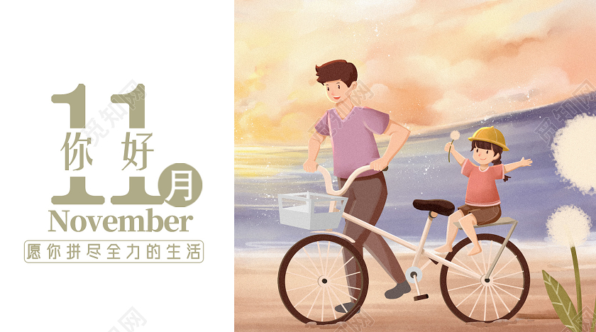 手绘唯美十一月你好十一月你好公众号封面