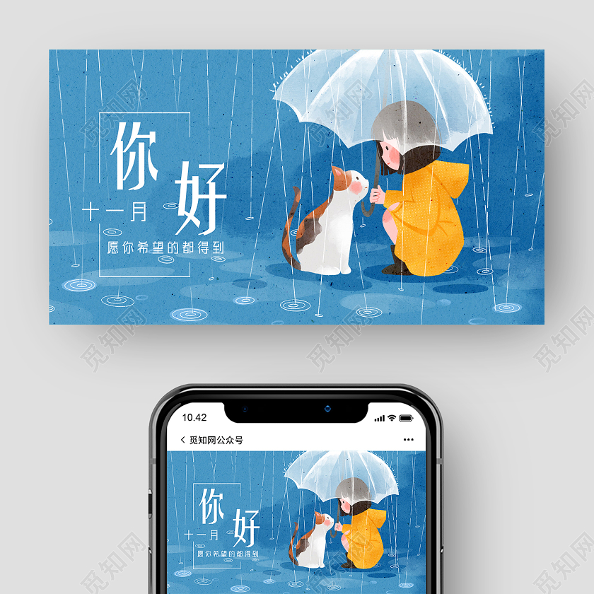 蓝色手绘十一月你好十一月你好公众号封面