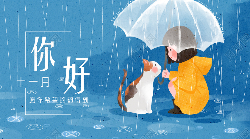 蓝色手绘十一月你好十一月你好公众号封面