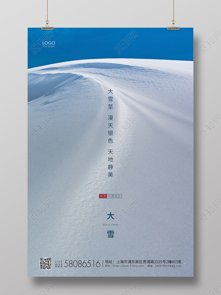 灰色简约二十四节气大雪节气宣传海报
