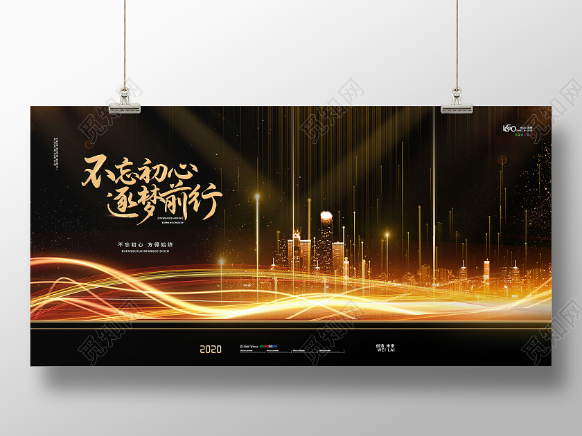 黑金大气简约年会展板不忘初心逐梦前行2021年会盛典展板