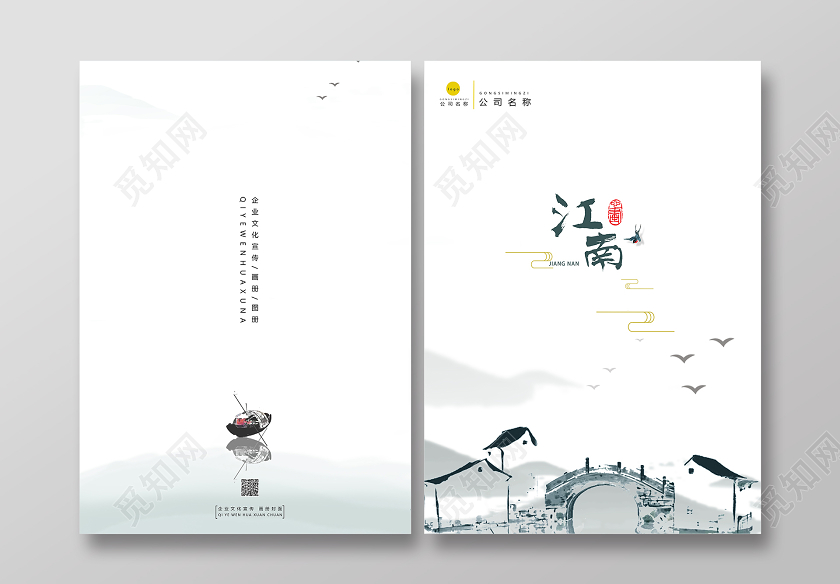 雅致中国风山水江南画册封面品牌招商画册