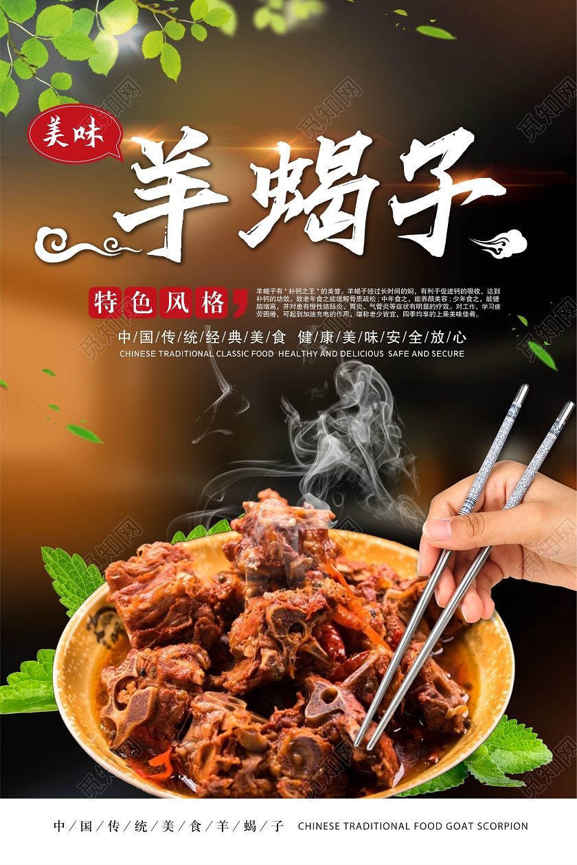 黑色质感大气美味羊蝎子美食宣传海报