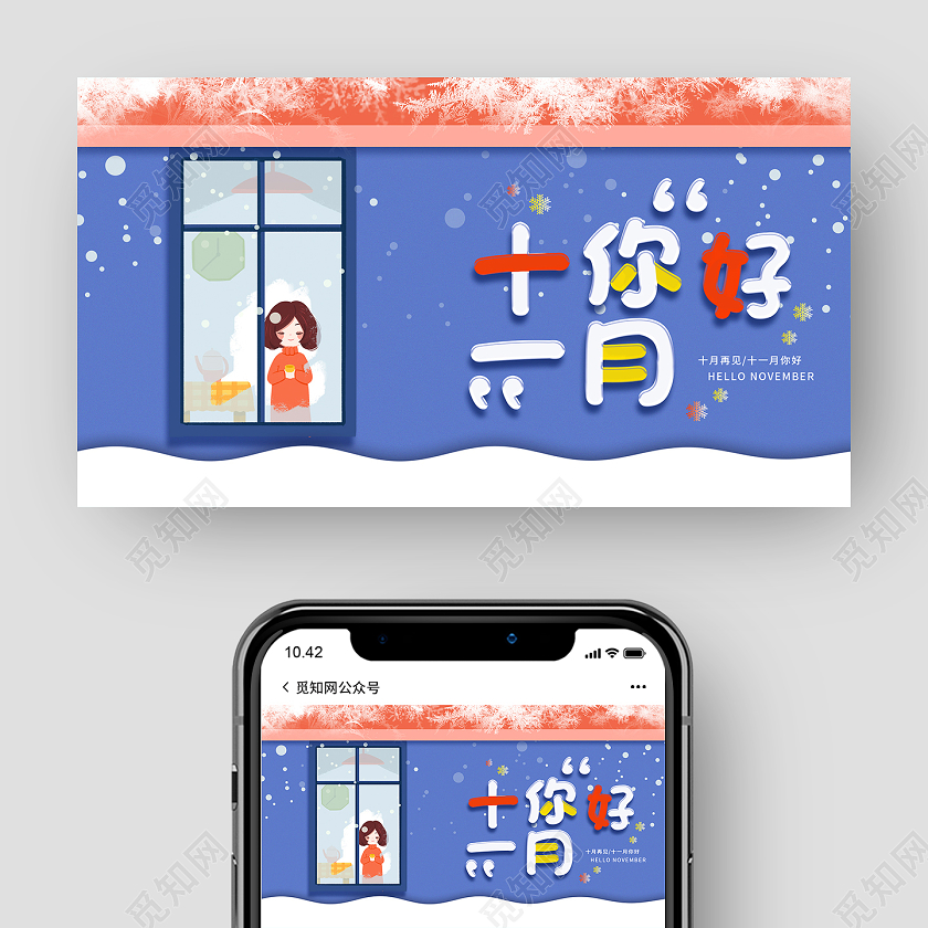 紫色插画十一月11月你好微信公众号十一月你好