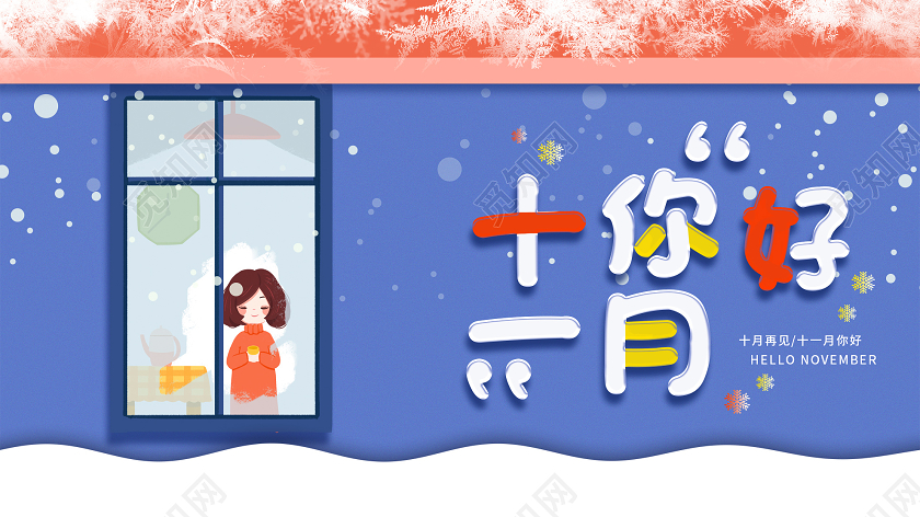 紫色插画十一月11月你好微信公众号十一月你好