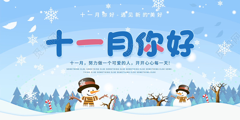 蓝色卡通十一月11月你好展板十一月你好