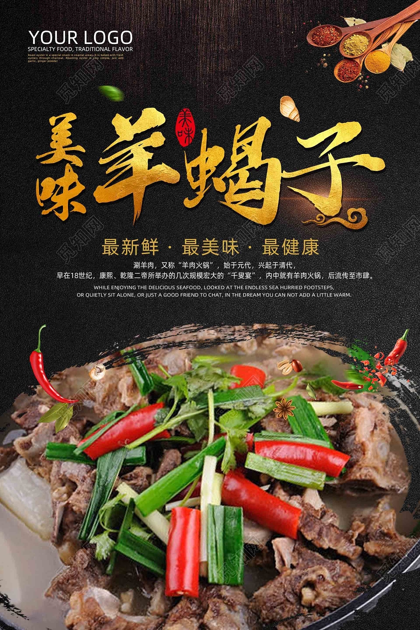 黑色大气美味羊蝎子羊蝎子海报
