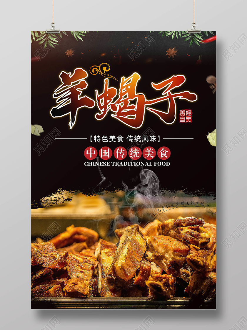 黑色高端时尚羊蝎子美食宣传海报